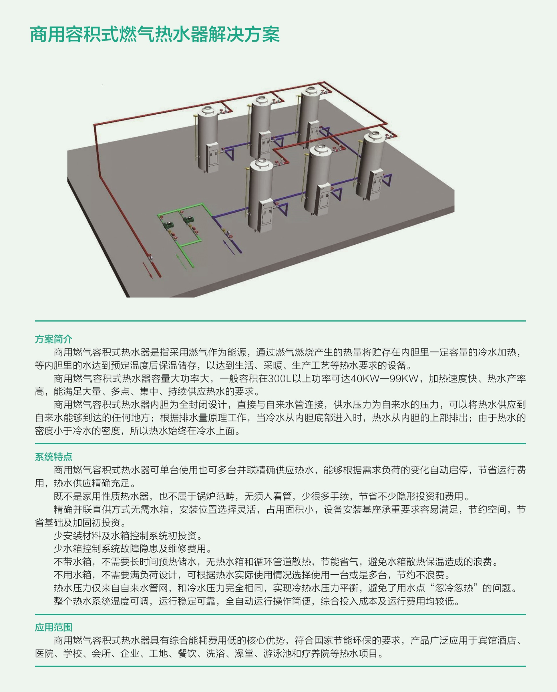 商用燃?xì)鉄崴鳠崴鉀Q方案